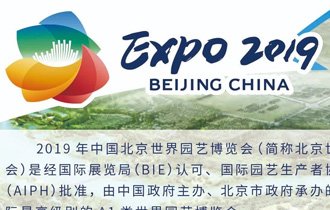 陽光(guāng)園林(lín)【北(běi)京世園會(huì)】之行(xíng)