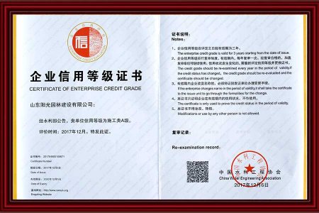 14-企業(yè)信用(yòng)等級證書(shū)
