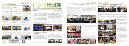 2020《陽光(guāng)園林(lín)》 春季刊