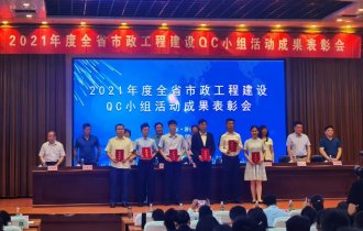 品質管理(lǐ) 技(jì)術(shù)創新| 陽光(guāng)園林(lín)QC課題榮獲山(shān)東(dōng)省2021年(nián)度市(shì)政工(gōng)程QC小(xiǎo)組活動成果一(yī)等獎及多(duō)項先進獎